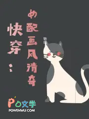 快穿:达佬画风清奇