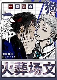 一篇狗桖火葬场文